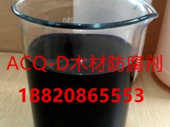 ACQ木材防腐剂 广东木材防腐剂厂家图2